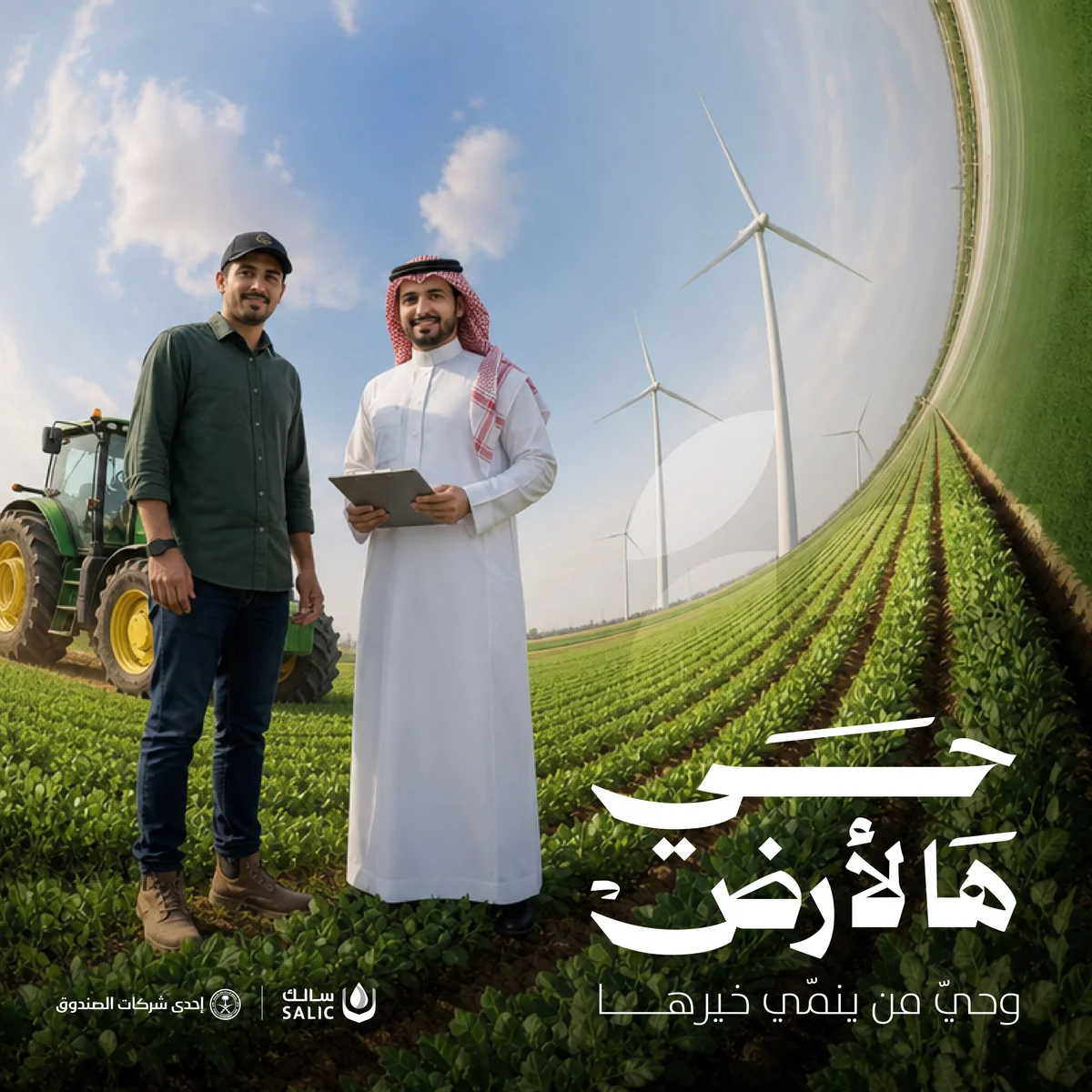 حي هالأرض وحي من ينمي خيرها